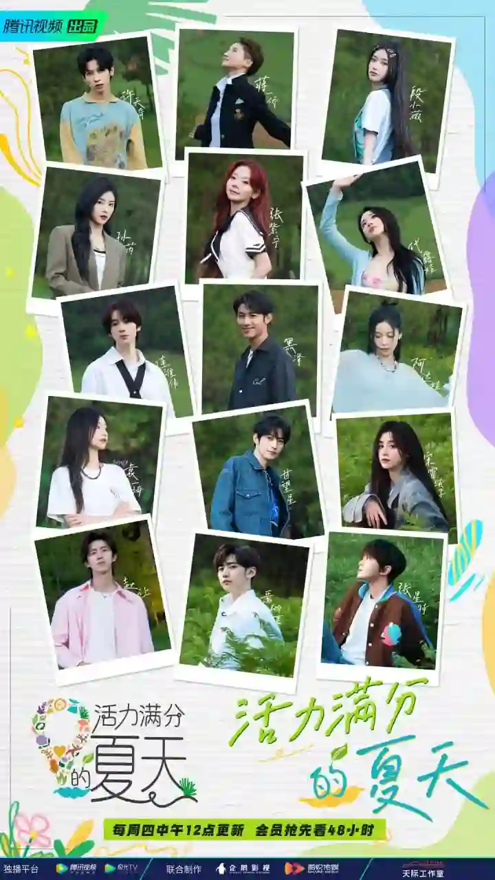 活力满分的夏天